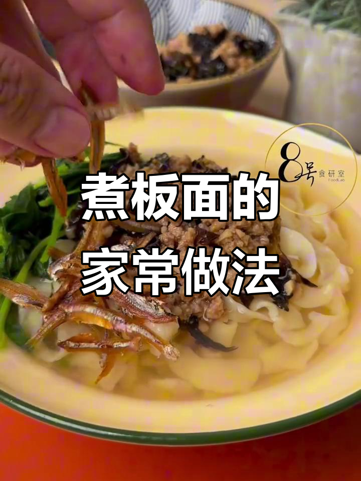 手把手教你做正宗板面,家庭味道轻松搞定