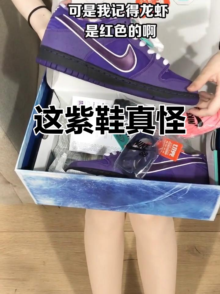 紫色鞋配龙虾？这双鞋的配色太奇怪了！