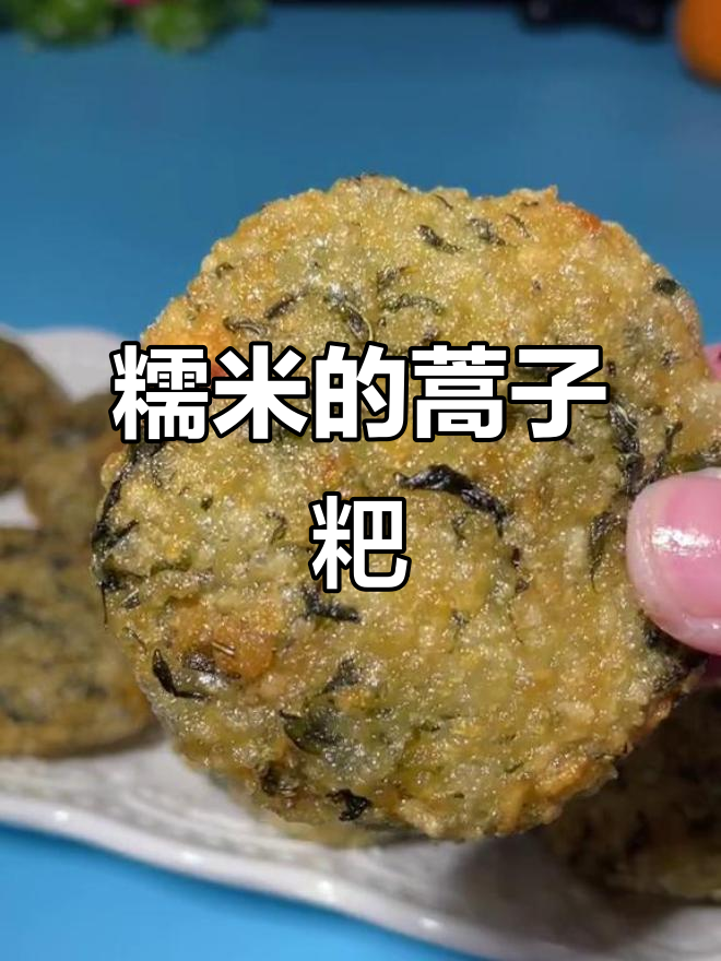 蒿子粑粑糯米版,大家觉得能买到吗?