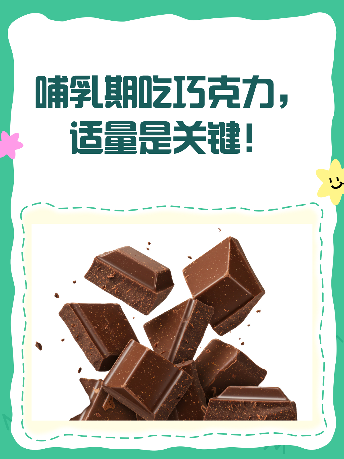 哺乳期真的不能吃巧克力吗?