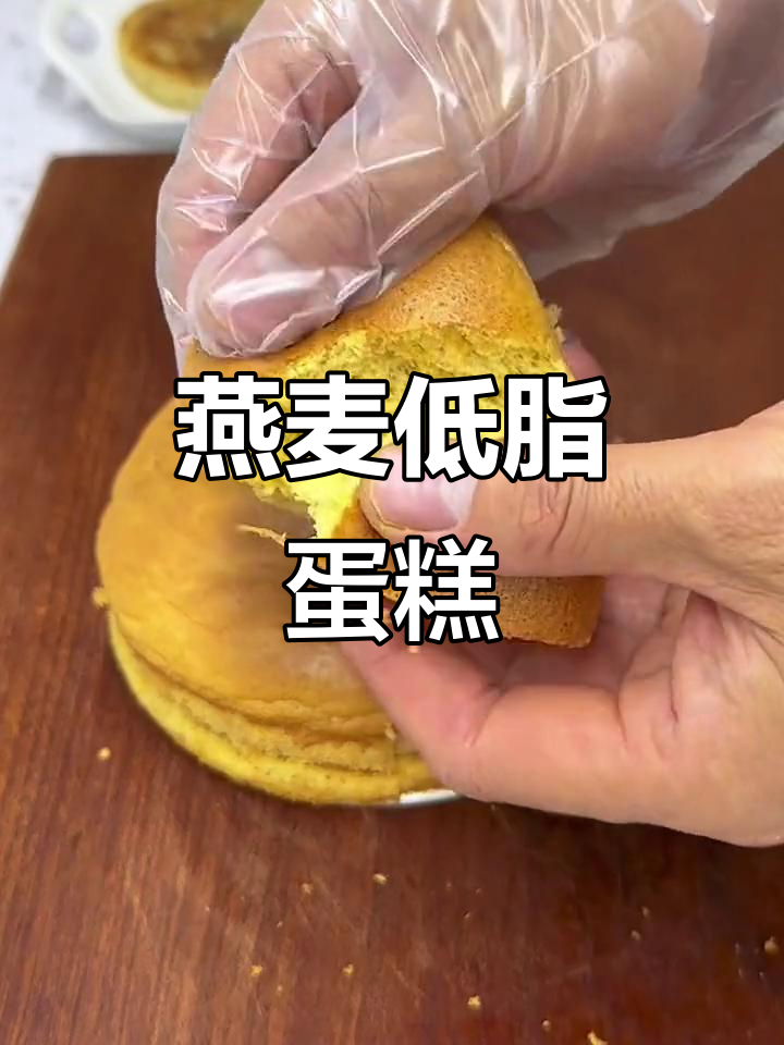 低卡燕麦无糖蛋糕,轻松享受美味与健康