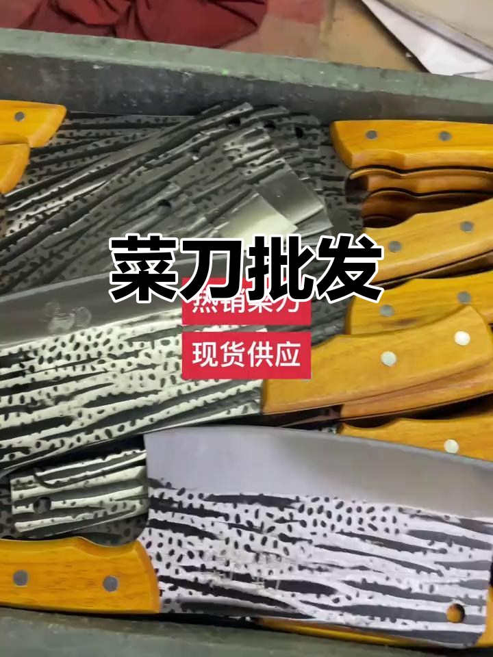 阳江菜刀批发,斩切切片全覆盖,工厂直供,性价比高!