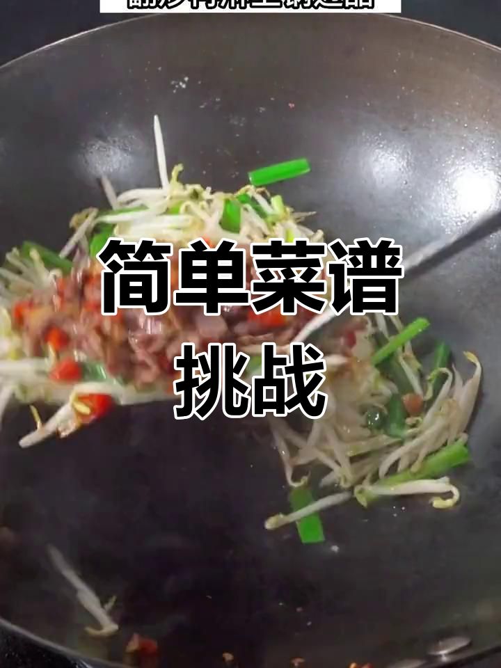 牛肉炒豆芽,简单到不行!居然还有人不会做?