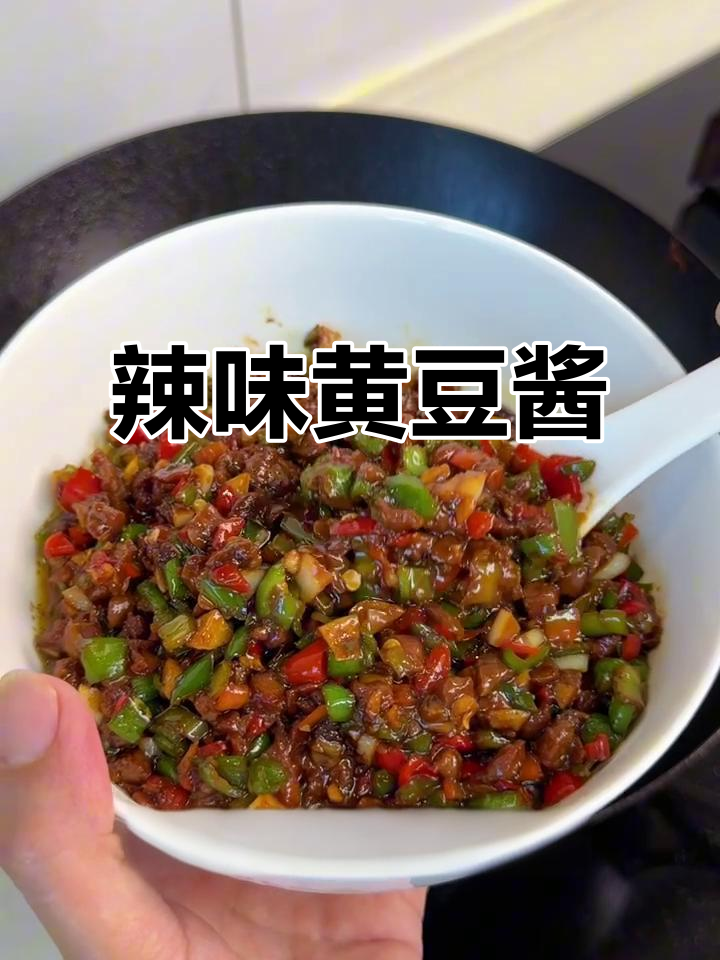 辣椒黄豆酱，拌饭夹馍都绝配，简单又美味！