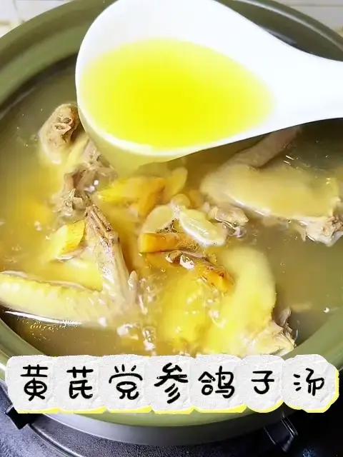 黄芪党参鸽子汤 为你煲汤 滋补养生 养生汤 养生 靓汤