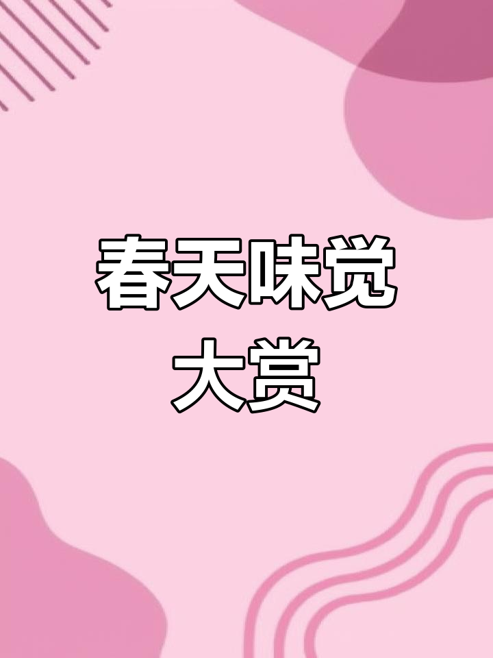 春天的味道,苜蓿肉饺子带你尝鲜