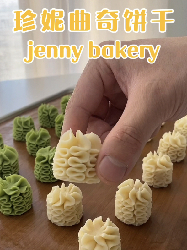 珍妮曲奇饼干做法(零失败云顶曲奇饼干)