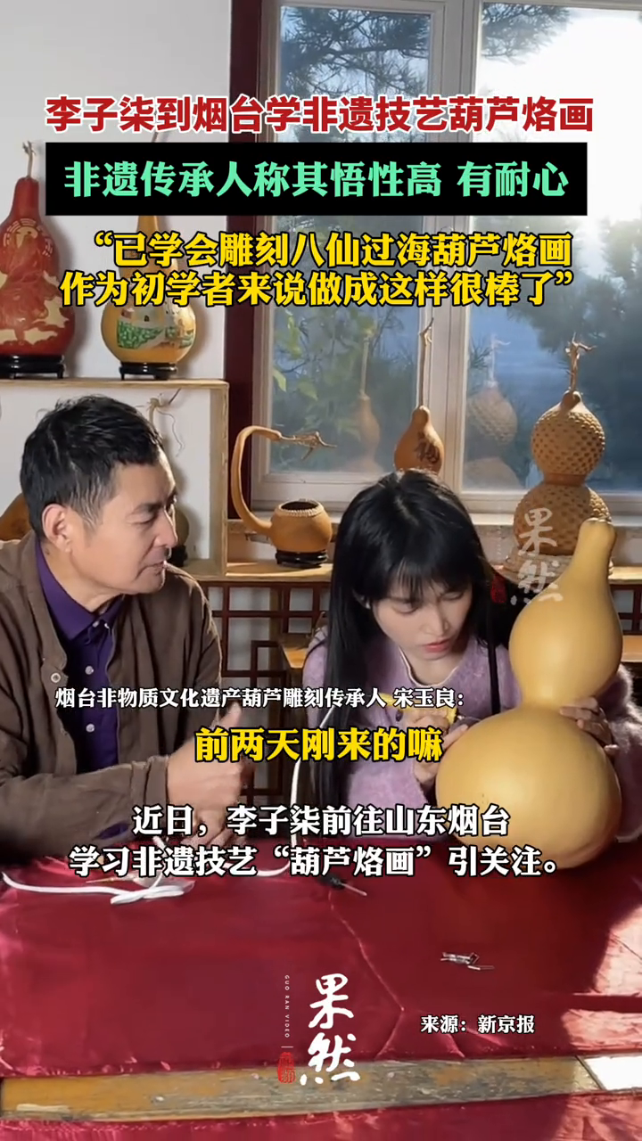 非遗传承人称李子柒悟性高作为初学者已学会雕刻八仙过海葫芦烙画