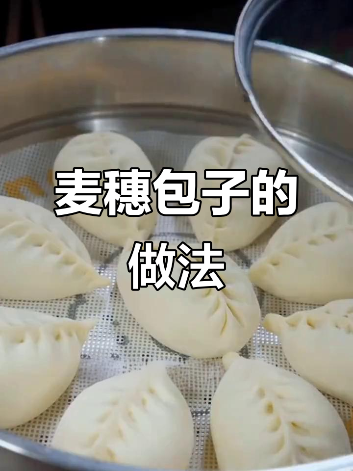 萝卜粉条麦穗包子,松软好吃又好看