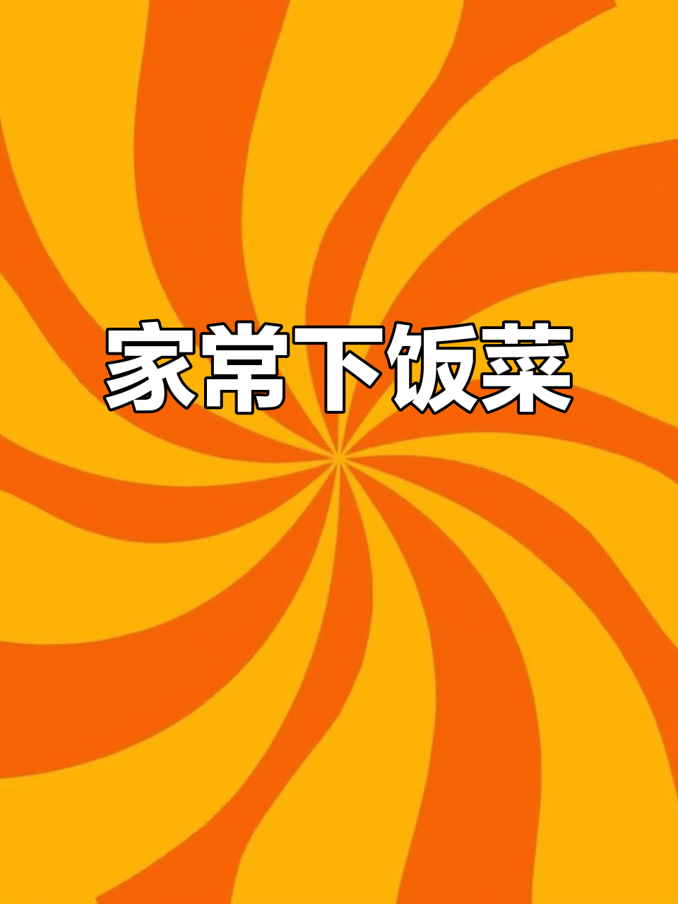 简单家常土豆炒饭,香辣美味轻松做