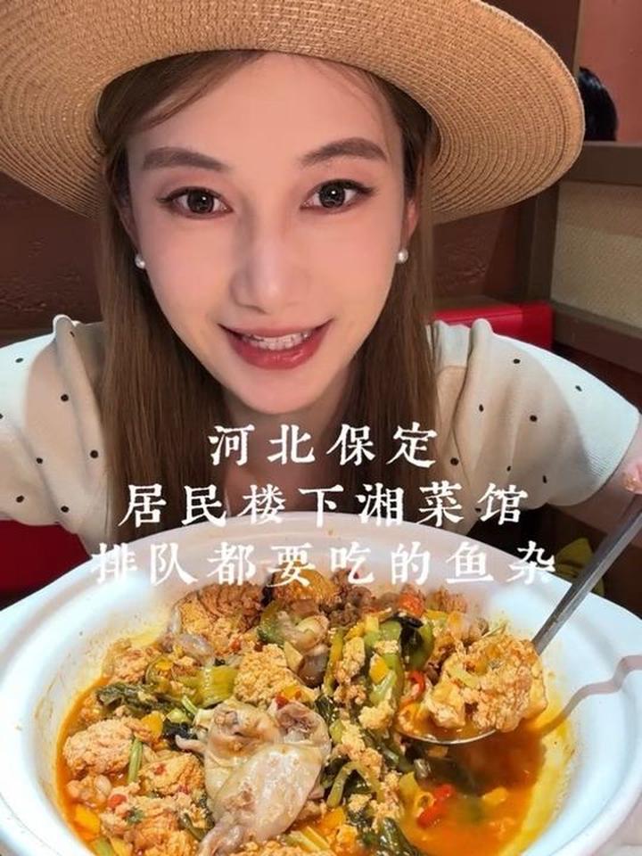 苗子佬的鱼杂，保定地道的湘菜味道