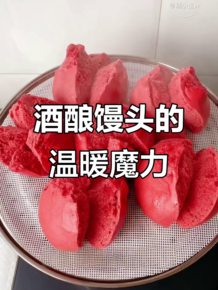 几元成本做出香甜酒酿馒头，暖身又助消化，家人都爱！