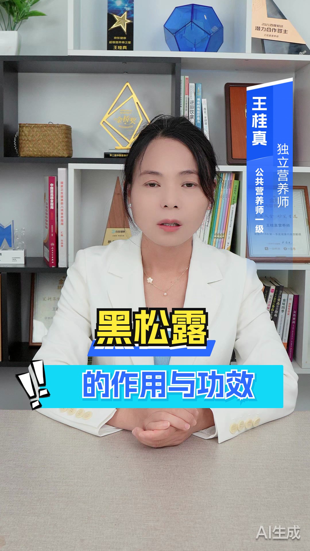 黑松露的作用与功效