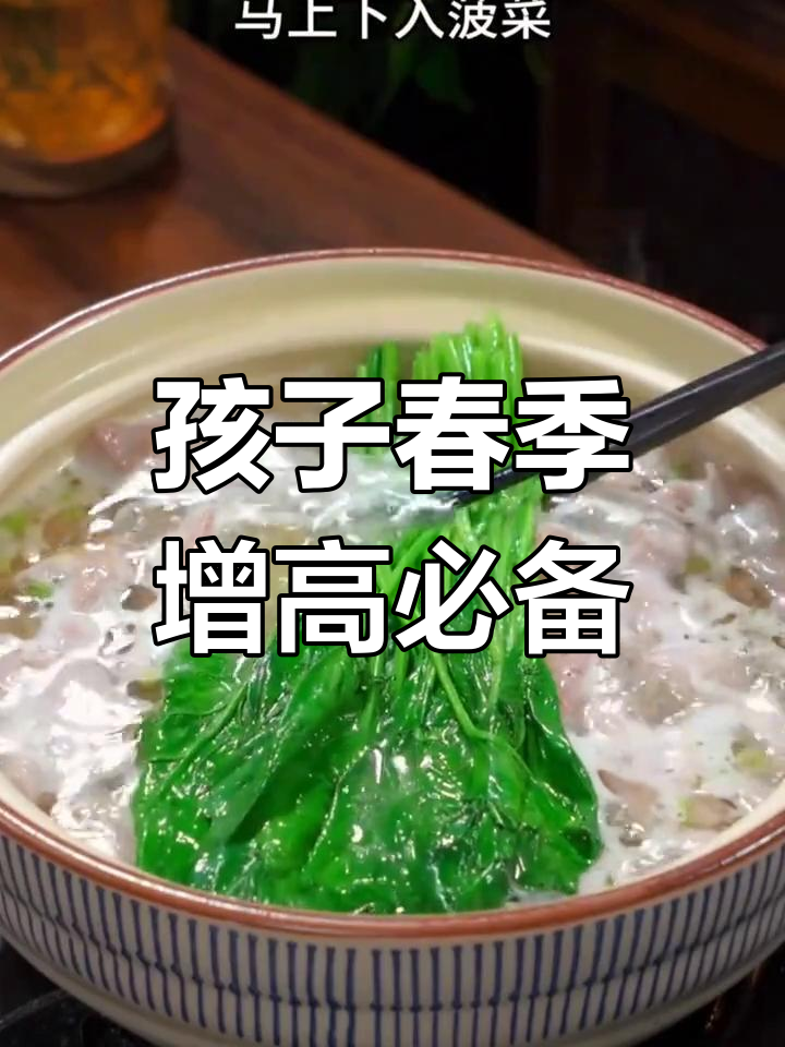 春天是孩子长高的好时机,菠菜猪肝汤助力营养补充