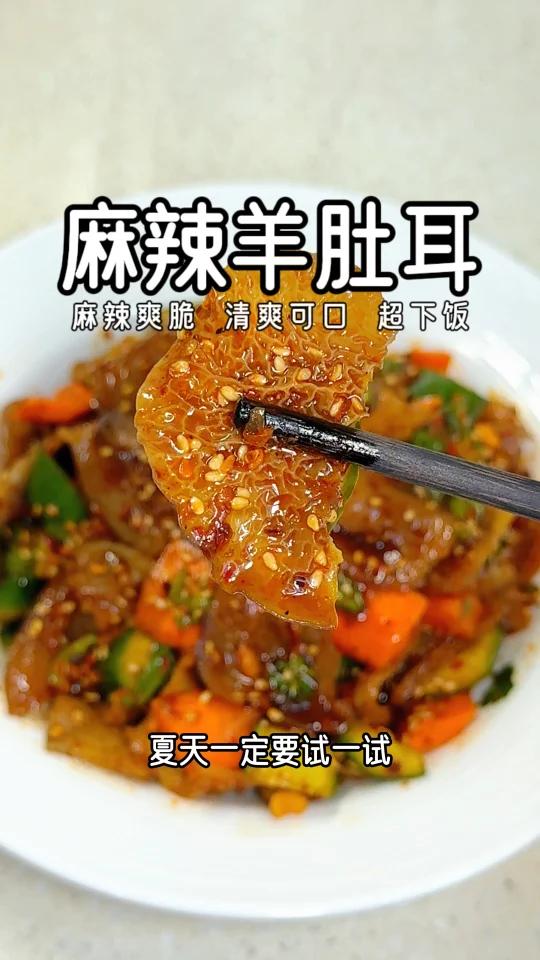 可口超爽脆麻辣羊肚耳