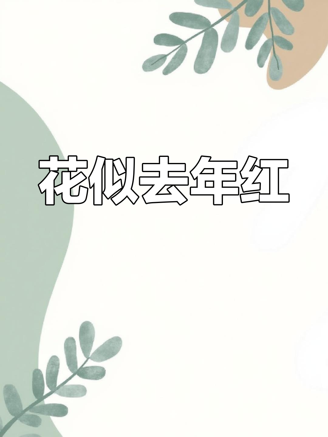 剩鸡架熬汤,家常美味轻松做