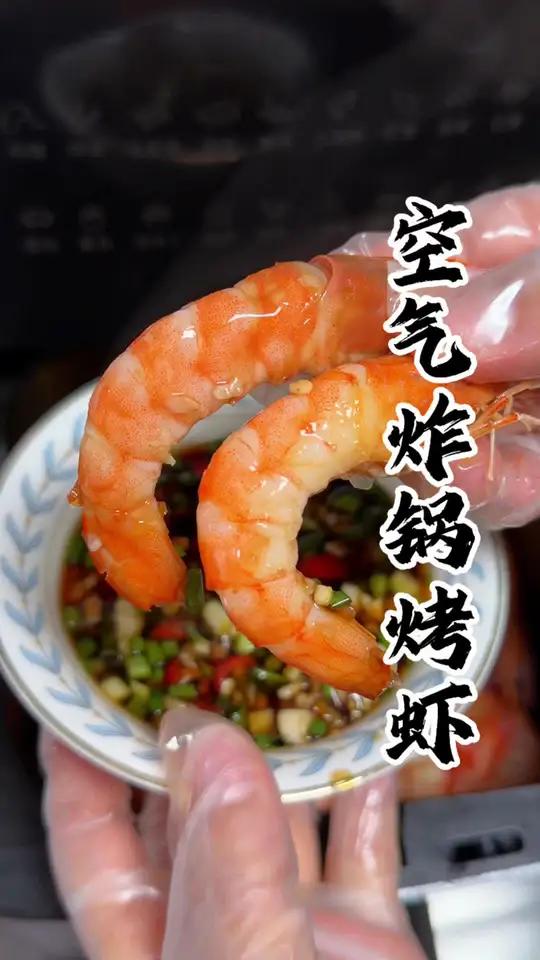 有手就能做的年夜饭,烤大虾真的又香又嫩又鲜甜,厨房小白轻松拿捏的邪修做法