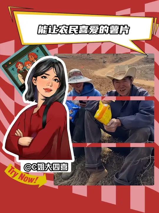 我爱吃噜咪啦薯片