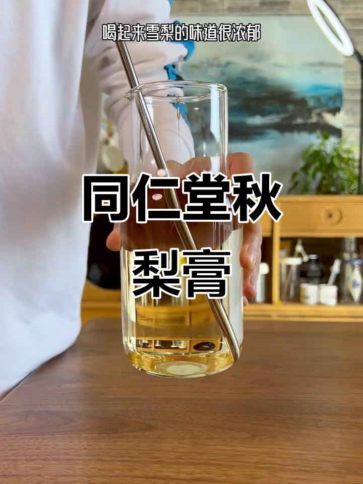 秋冬必备!北京同仁堂秋梨膏,纯手工熬制,雪梨味十足