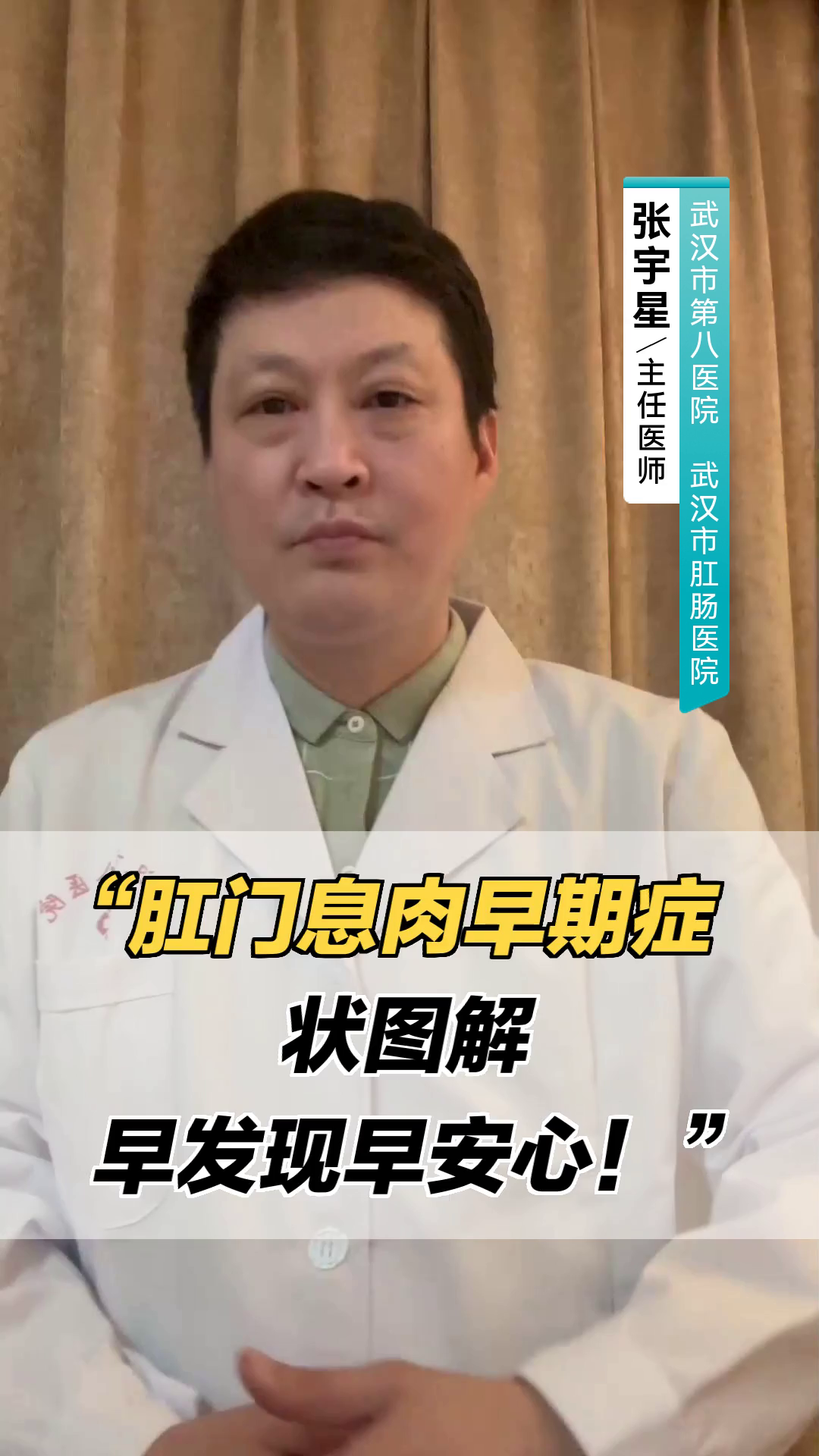 “肛门息肉早期症状图解，早发现早安心！”