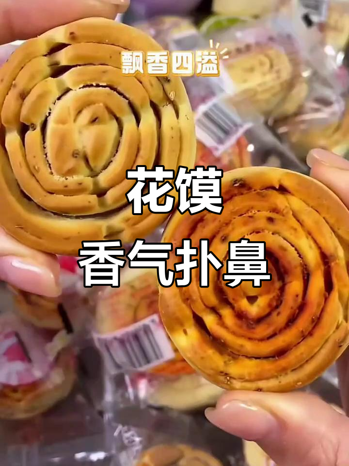 陕西烤花馍,香脆诱人,价格亲民!