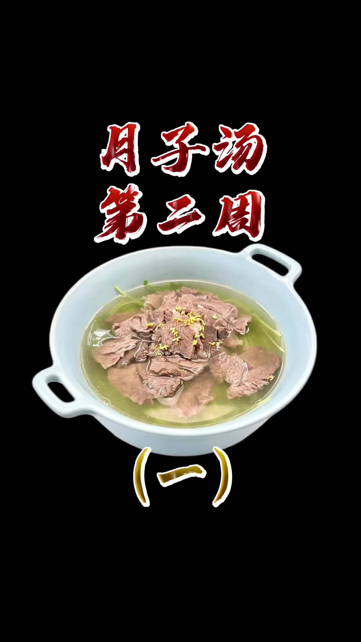 月子第2周的7道下奶汤步骤 收藏 第二周为月子调理脏器，催奶阶段，7道经典催奶汤分享大家#