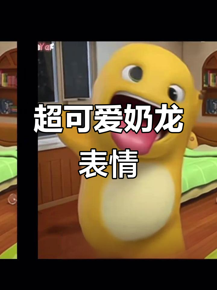 奶龙表情包大放送,超萌小七吃不停