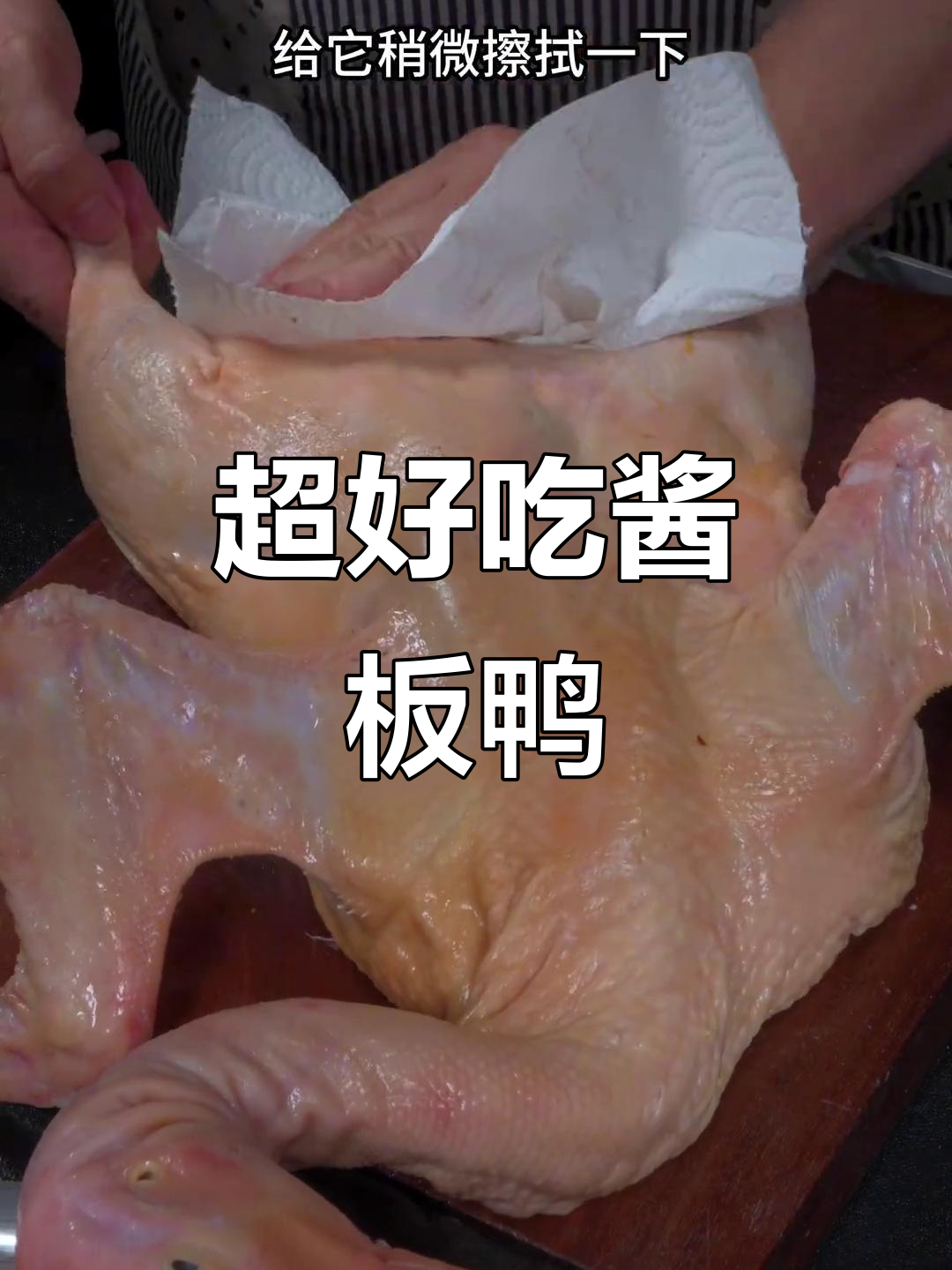 过年必备!简单又好吃的酱板鸭制作方法,轻松学会