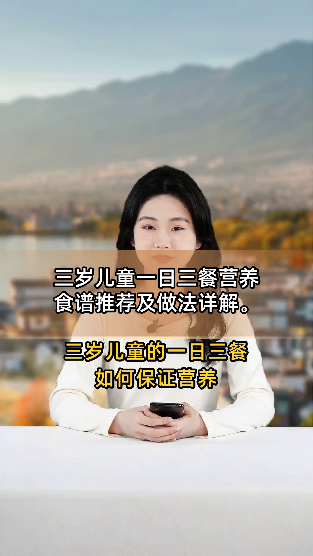 三岁儿童一日三餐营养食谱推荐及做法详解