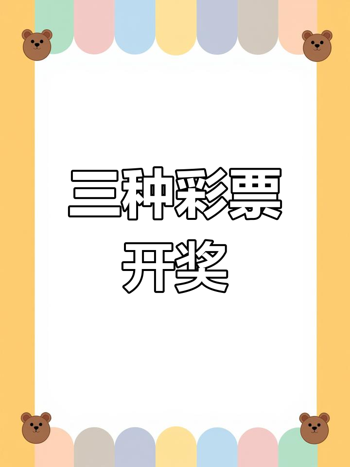 11月19日七星彩、排列三、排列五开奖结果公布