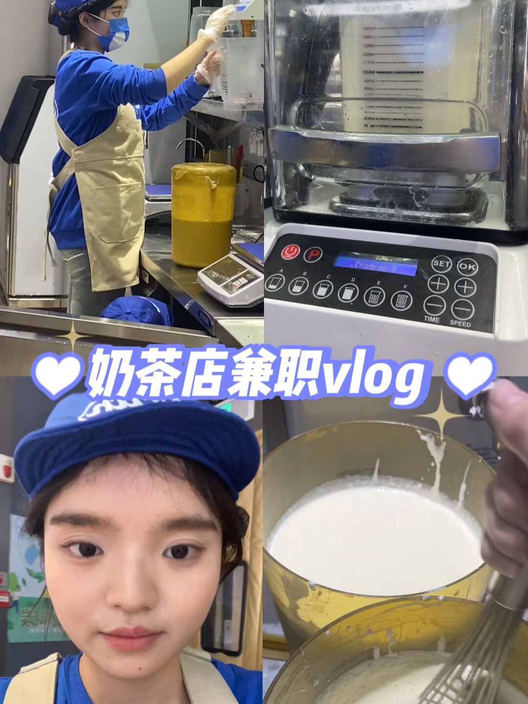 小菲兼职日记(4)今天是在奶茶店兼职第四天