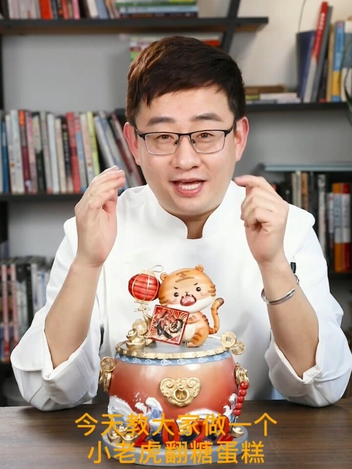 糖王周毅教你做虎年翻糖蛋糕