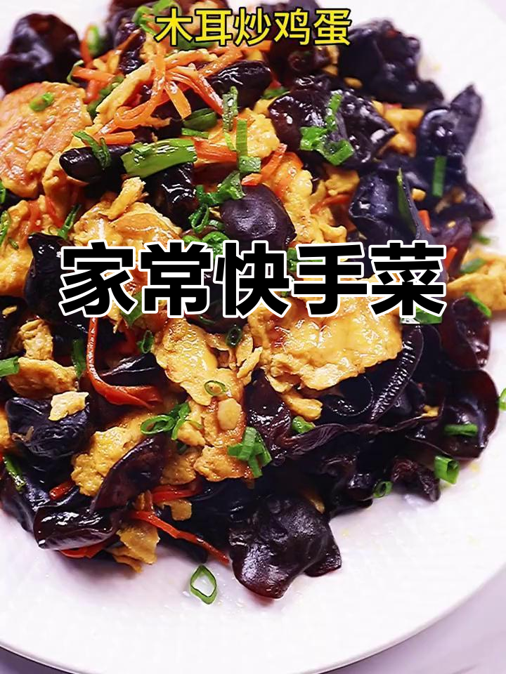 木耳炒蛋,简单又美味,香气扑鼻,拌饭绝佳!