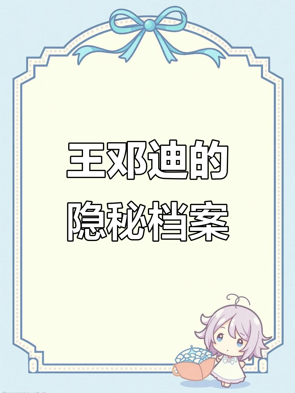 隐藏结局大揭秘！王邓迪与美人鱼馆长的惊天秘密