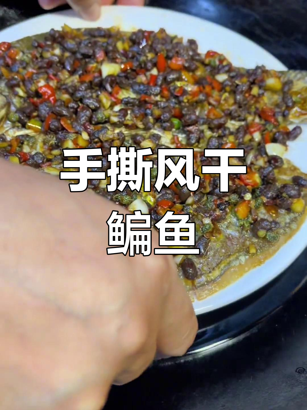 风干鳊鱼新做法,手撕煎至金黄更美味