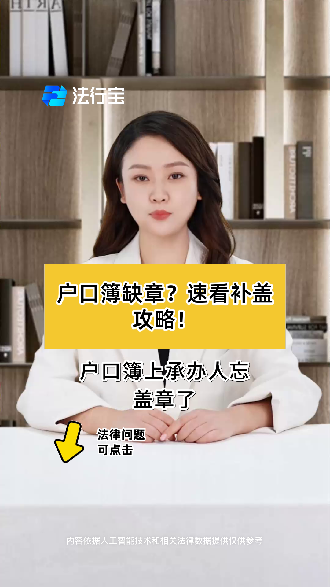户口簿缺章?速看补盖攻略!