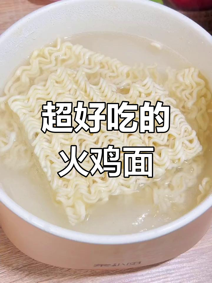 火鸡面新做法,麻酱、雪碧一拌,香辣过瘾!