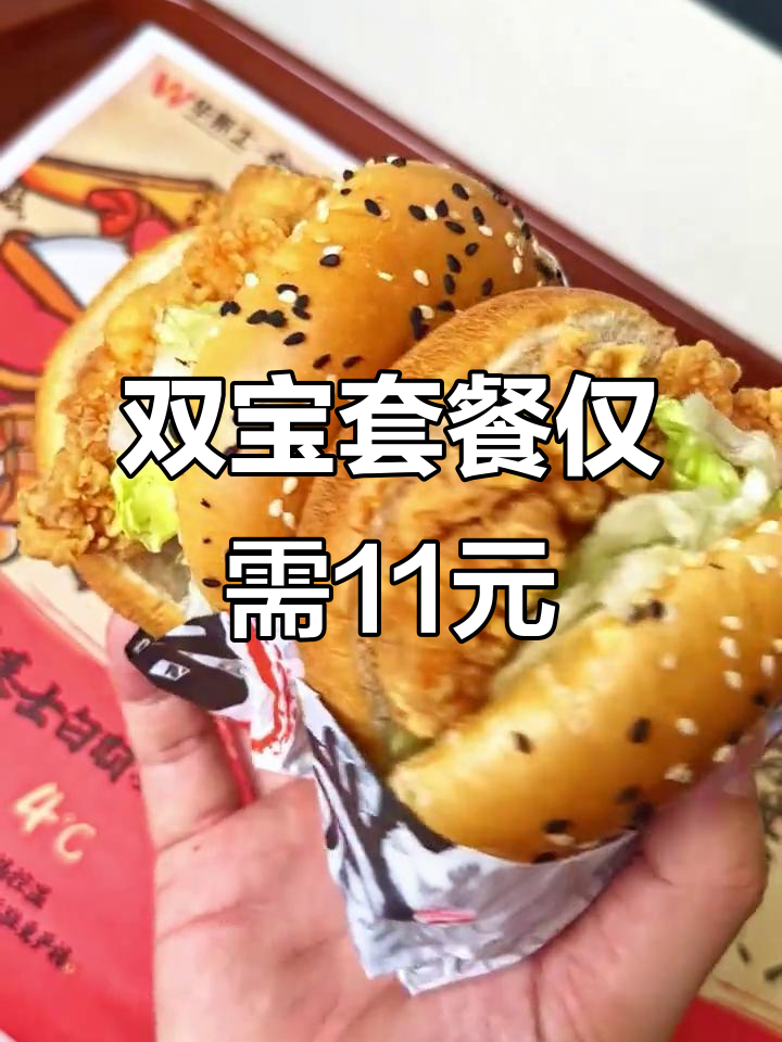 华莱士双宝套餐超值团购,鸡腿堡+鸡排堡只需11元!