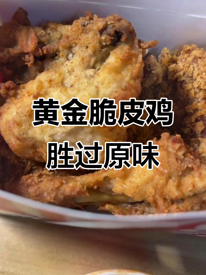 煜米亲测：黄金脆皮鸡酱料秒杀原味，超惊艳！