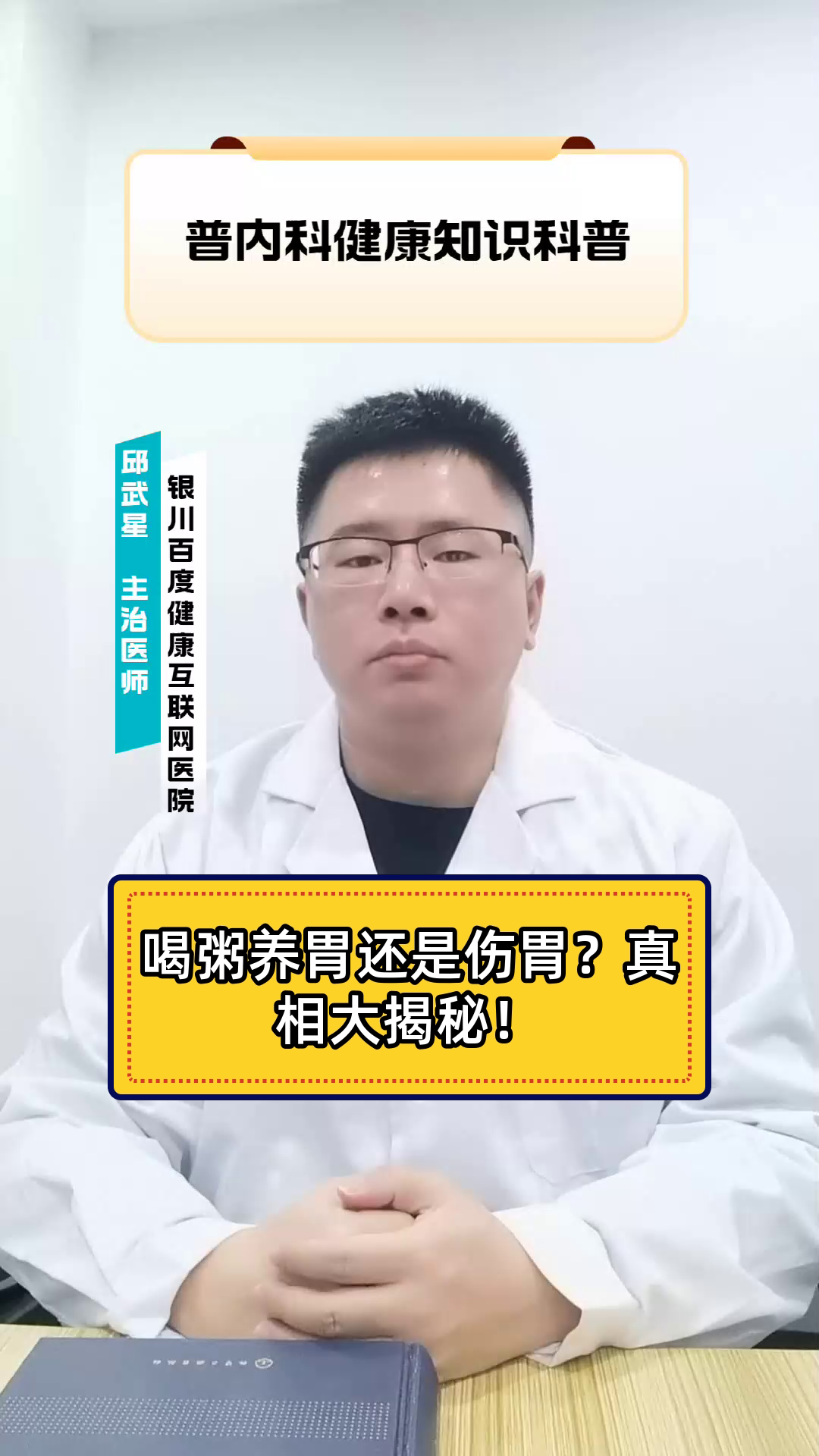 喝粥养胃还是伤胃？真相大揭秘！