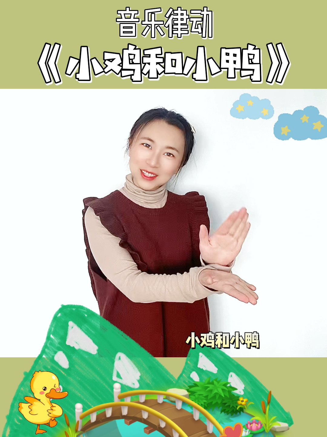 《小鸡和小鸭》音乐律动,手指谣,欢快有趣