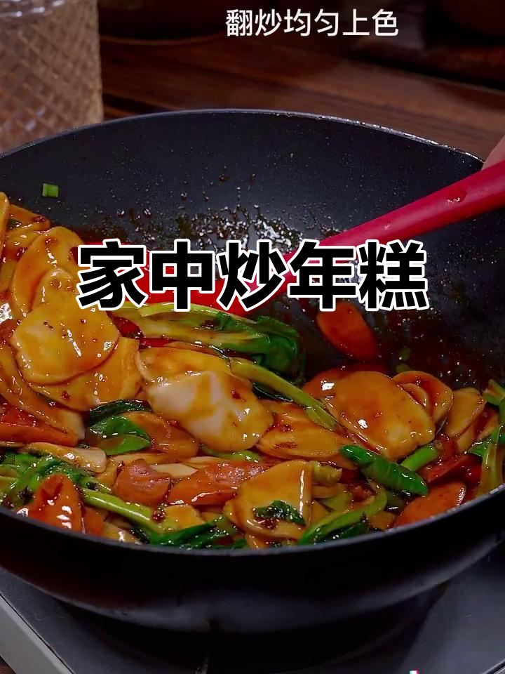在家10分钟做出美味炒年糕,劲道十足,比外面更香!