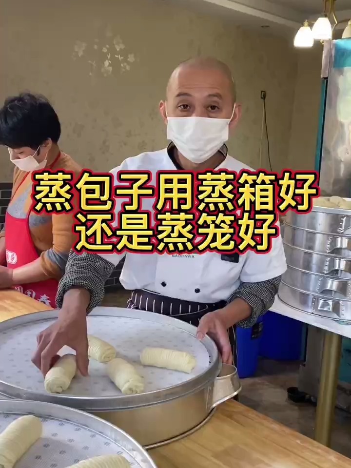 「速冻包子」蒸包子用蒸箱好还是蒸笼好