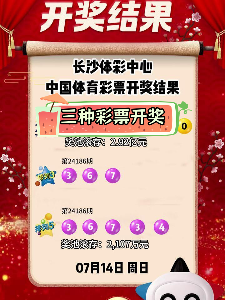 7月14日七星彩、排列三和排列五开奖结果公布