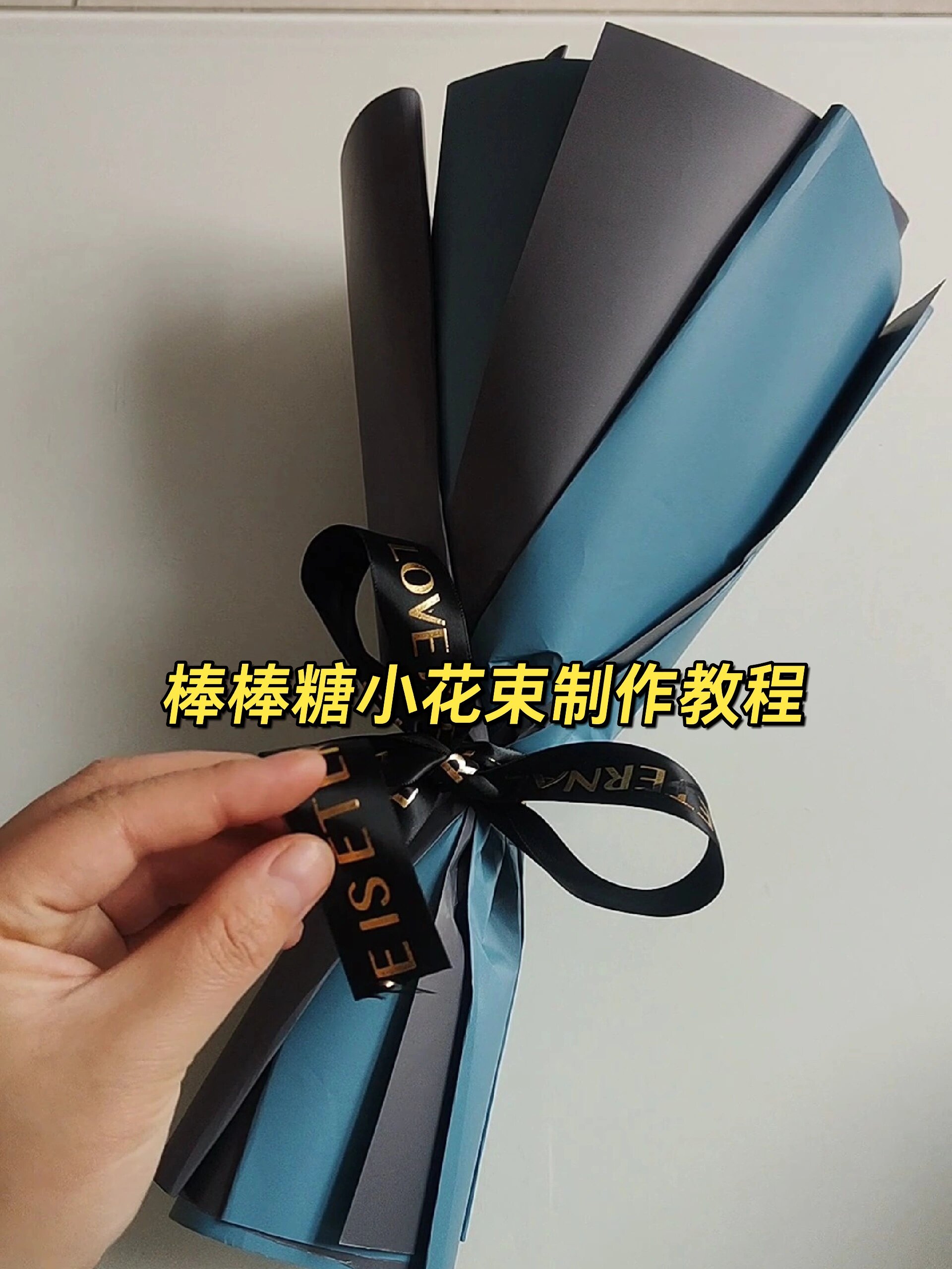 棒棒糖花束教程