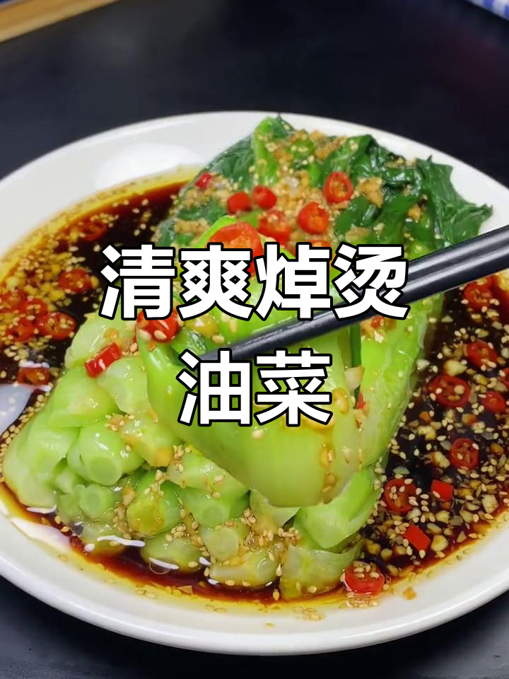 油菜新做法,脆绿又营养