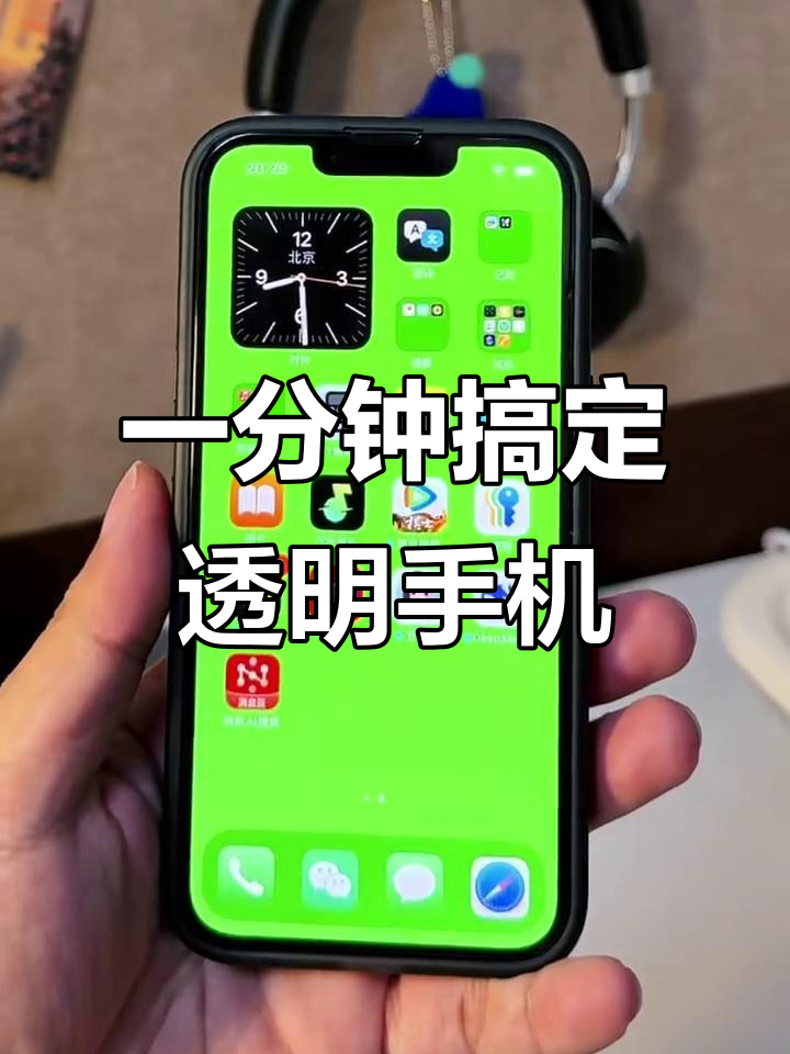 轻松学会透明手机效果,拍摄步骤全解析