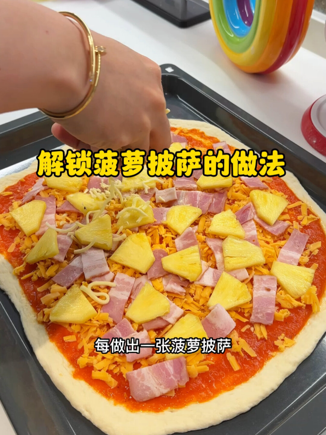 菠萝披萨果然是最好吃的披萨