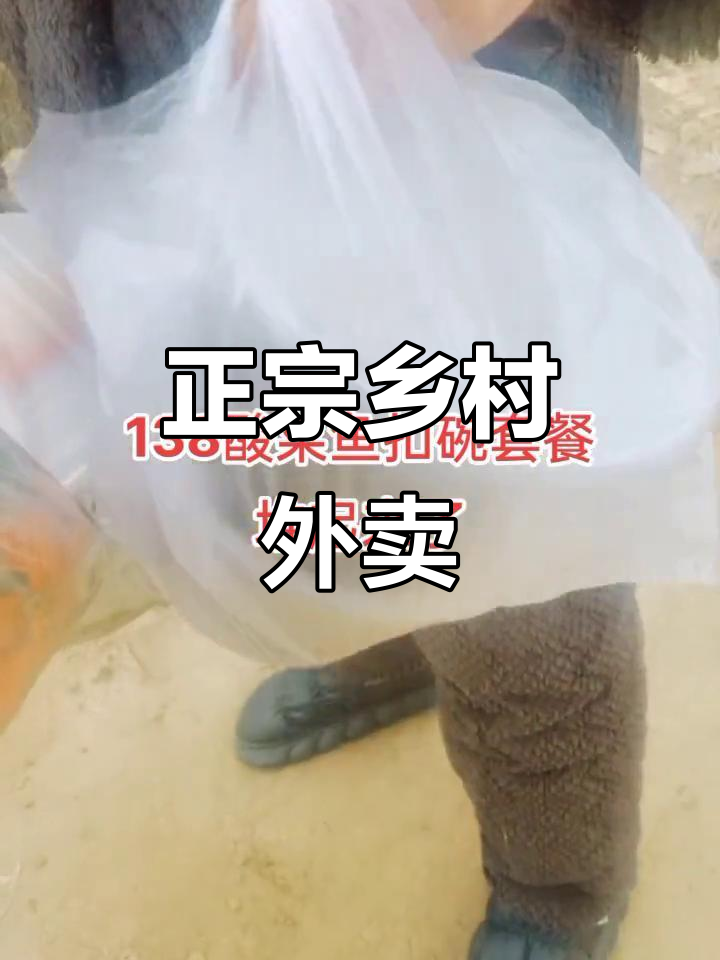 乡村外卖酸菜鱼套餐,正宗老式鸡蛋汤送不停