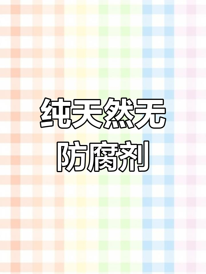 无防腐剂新鲜面包,保质期短